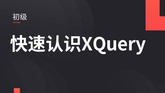 XQuery入门（电子书）